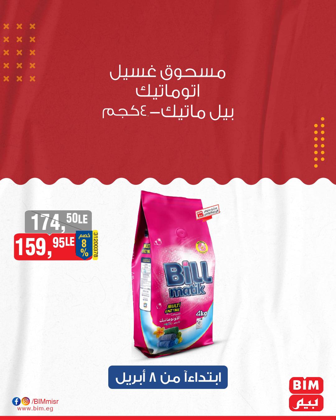 bim offers from 8apr to 8apr 2025 عروض بيم من 8 إبريل حتى 8 إبريل 2025 صفحة رقم 32